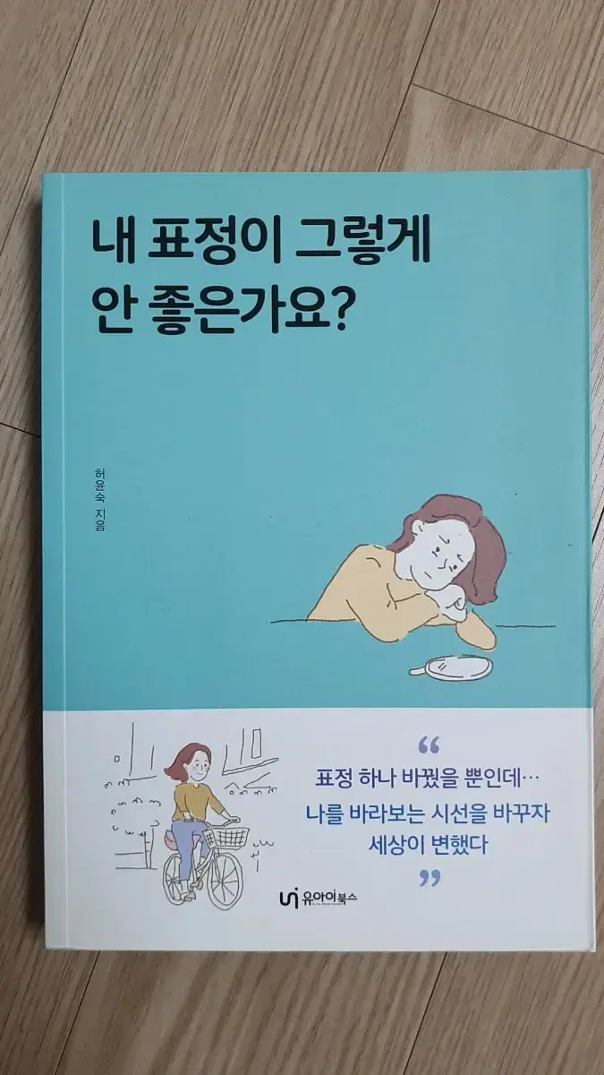 내 표정이 그렇게 안 좋은가요?